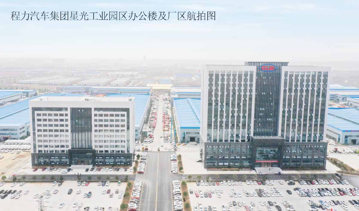 程力汽車(chē)集團(tuán)股份有限公司新廠(chǎng)區(qū)辦公樓
